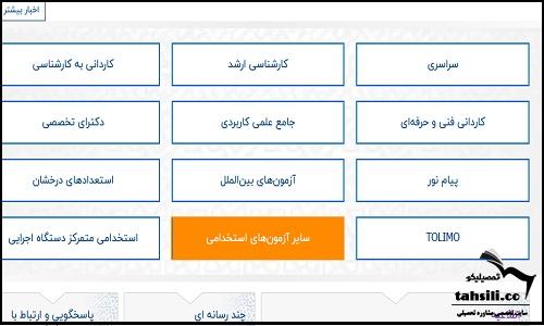 مشاهده نتایج اولیه آزمون وکالت قوه قضاییه